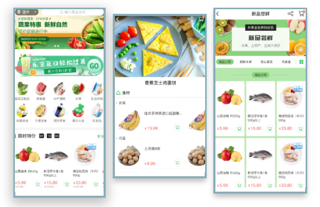   生鮮電商APP開發(fā)功能案例盤點